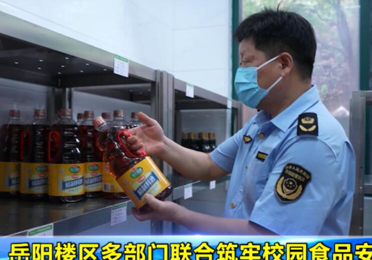 岳阳楼区多部门联合筑牢校园食品安全线