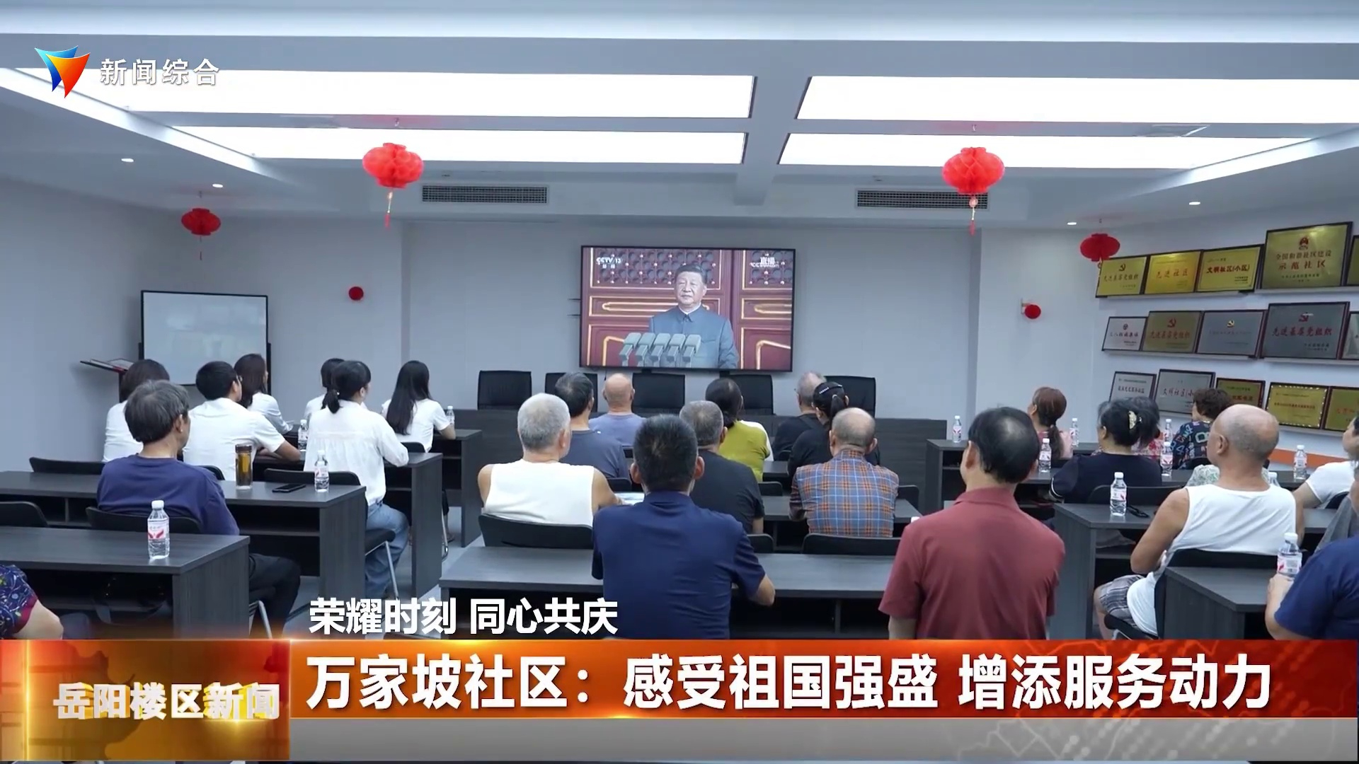  万家坡社区：感受祖国强盛 增添服务动力 