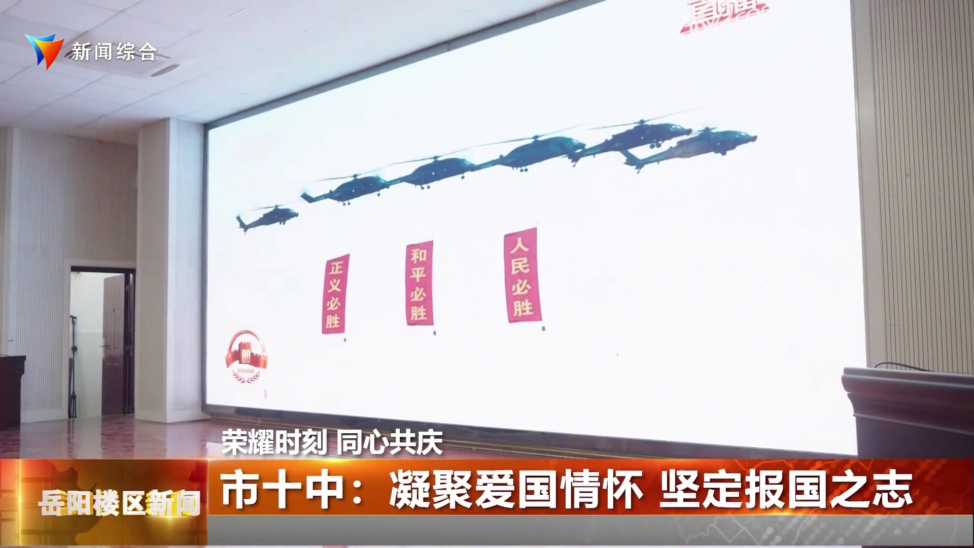  市十中：凝聚爱国情怀  坚定报国之志 