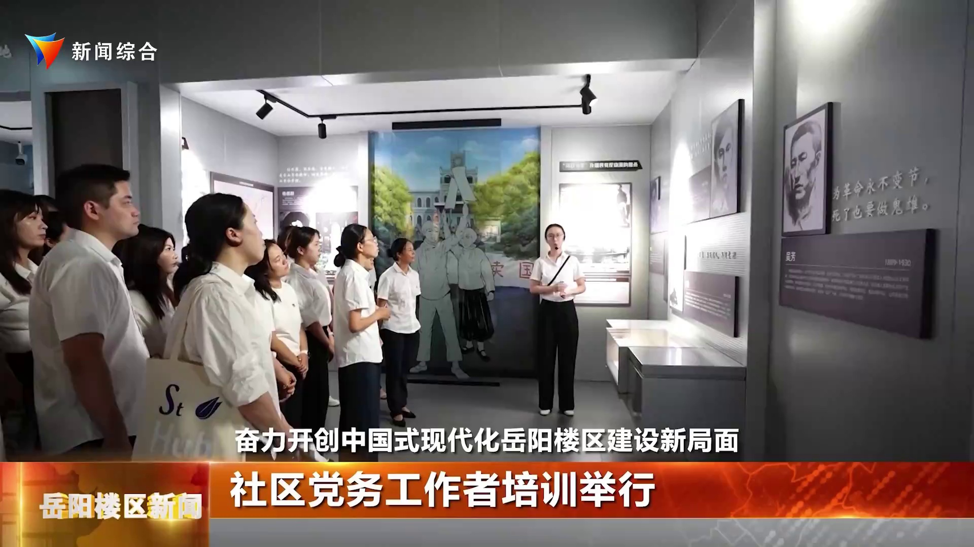  奋力开创中国式现代化岳阳楼区建设新局面 社区党务工作者培训举行 