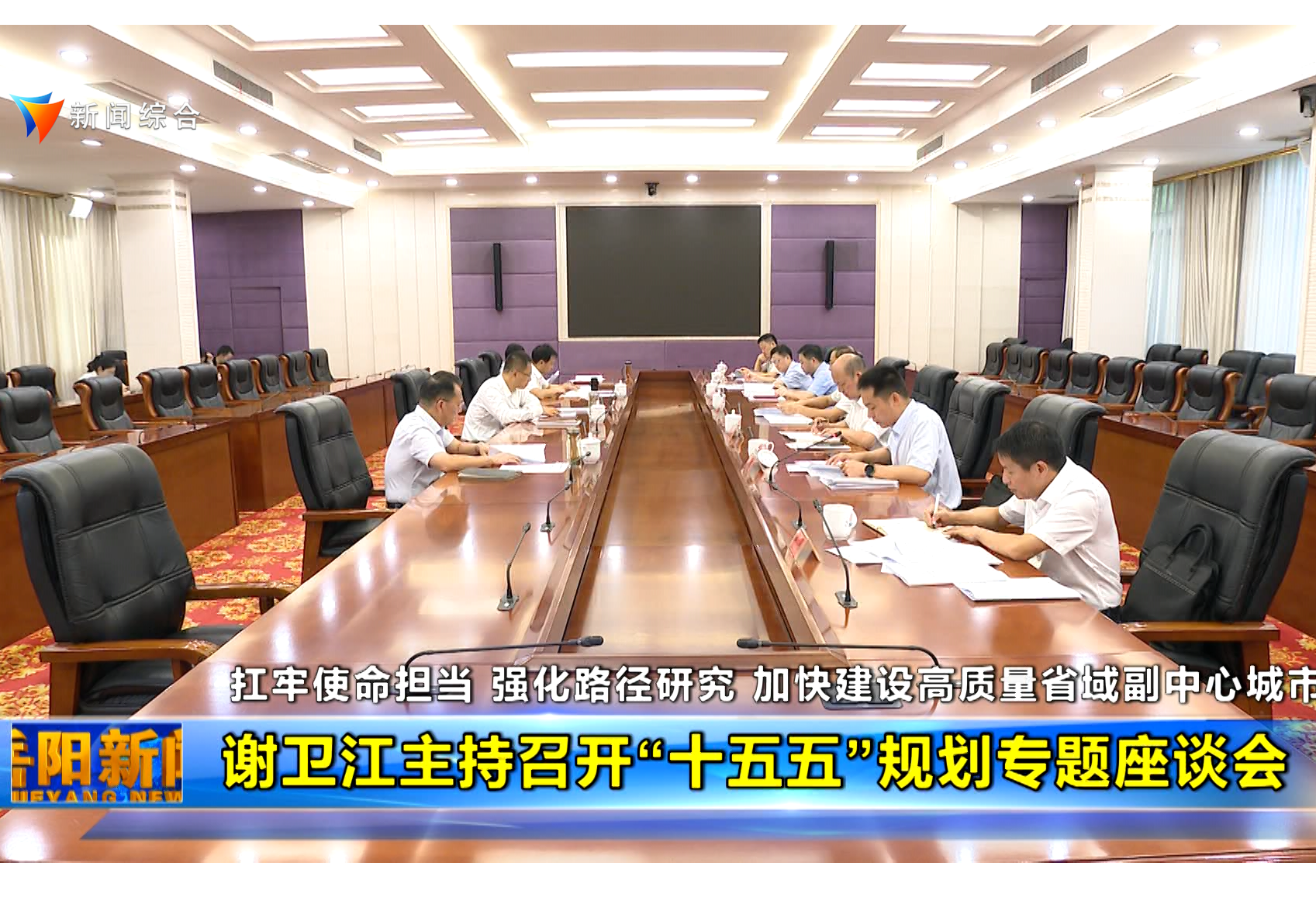 谢卫江主持召开“十五五”规划专题座谈会