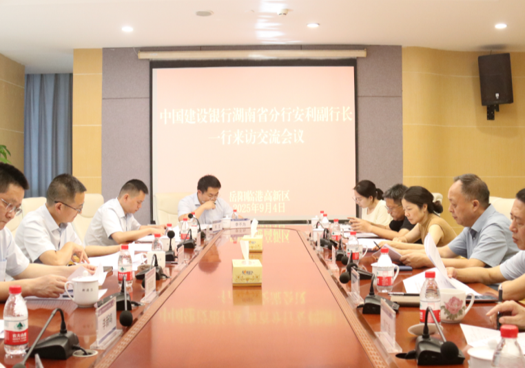 建设银行湖南省分行一行来临港高新区座谈交流