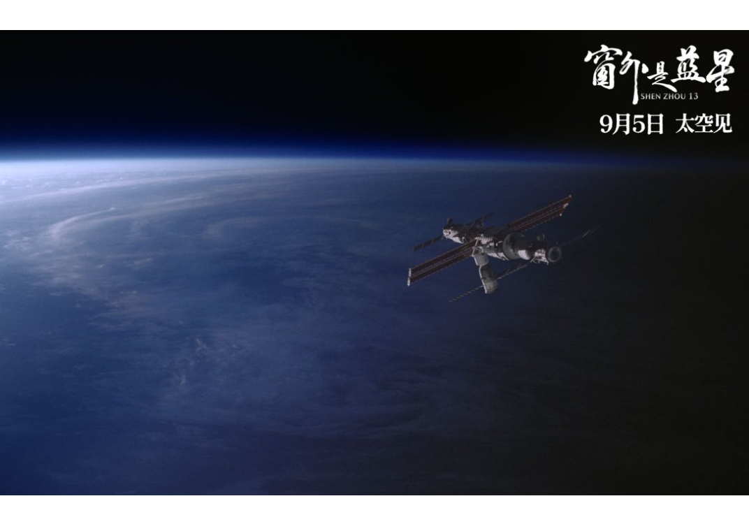 中国首部 8K 拍摄太空电影《窗外是蓝星》今日起全国上映