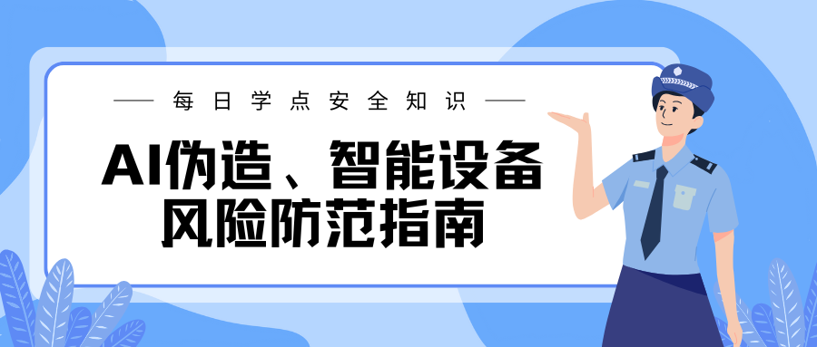 ——每日学点安全知识——.png