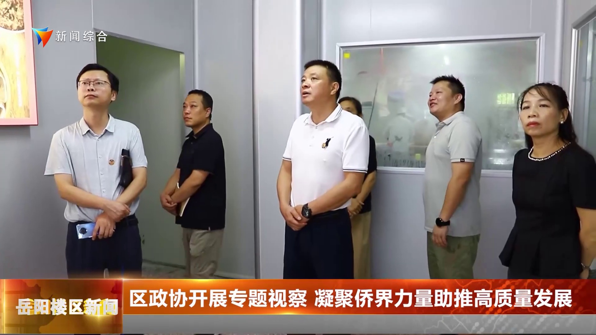 区政协开展专题视察 凝聚侨界力量助推高质量发展