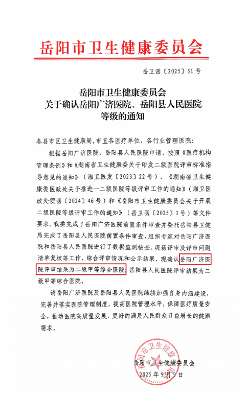二甲复评通过.png