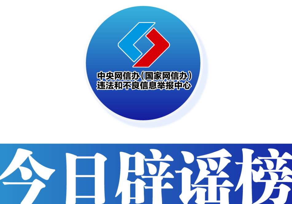 今日辟谣（2025年9月10日）