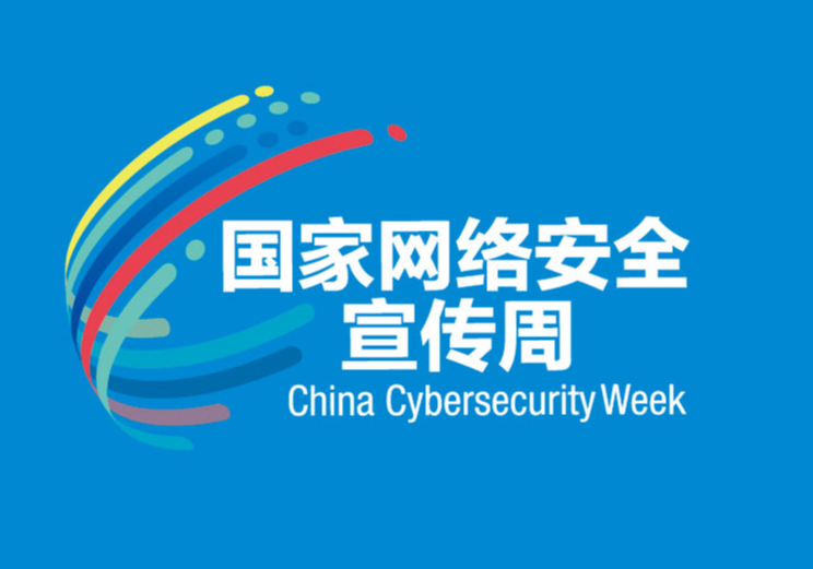 2025年国家网络安全宣传周试题及答案（二）