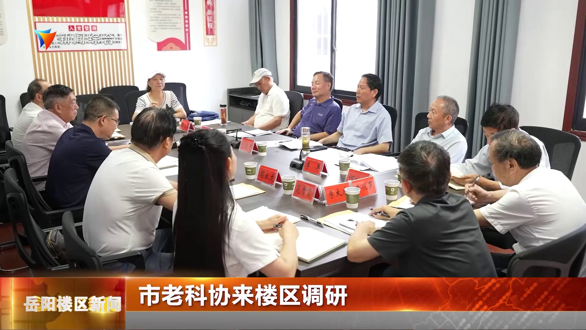 市老科协来楼区调研