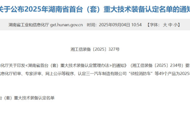 临港高新区：严格技术自主研发系统获省级首台（套）认定