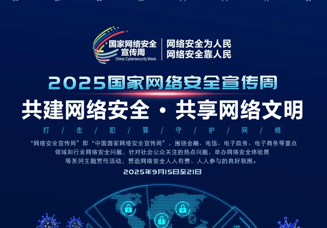 国家网络安全宣传周｜了解网络安全知识，这组海报值得收藏