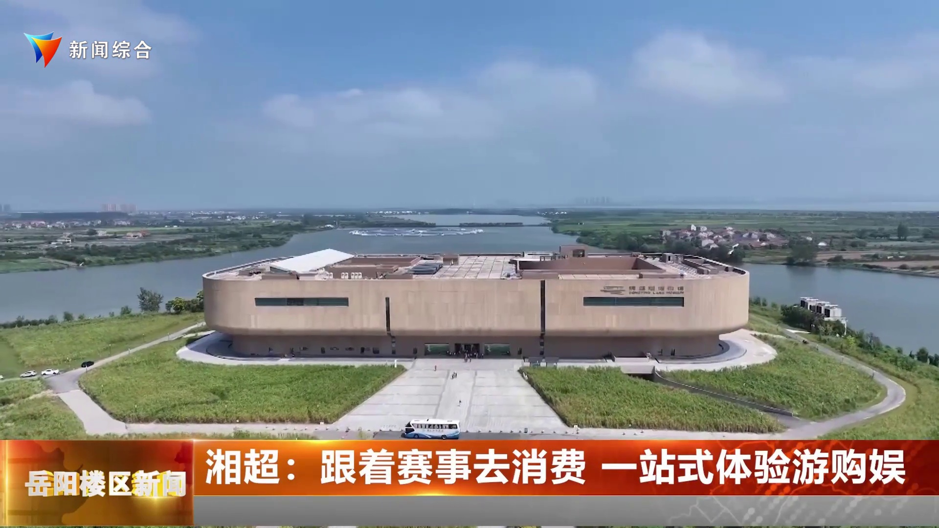 湘超：跟着赛事去消费 一站式体验游购娱