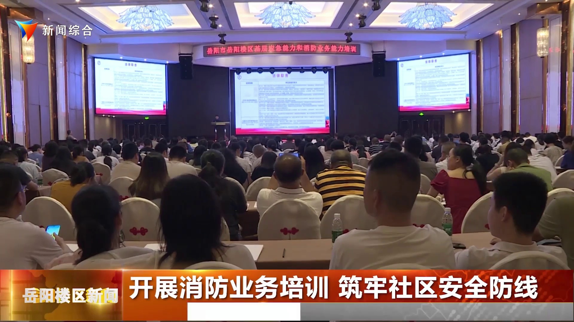 开展消防业务培训 筑牢社区安全防线