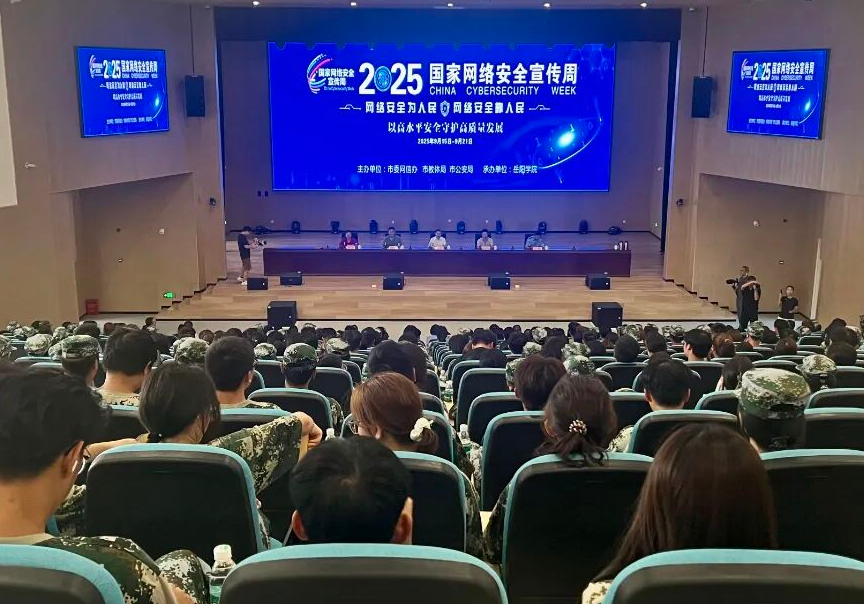 2025年岳阳市教育系统网络安全宣传周校园日活动在岳阳学院举行