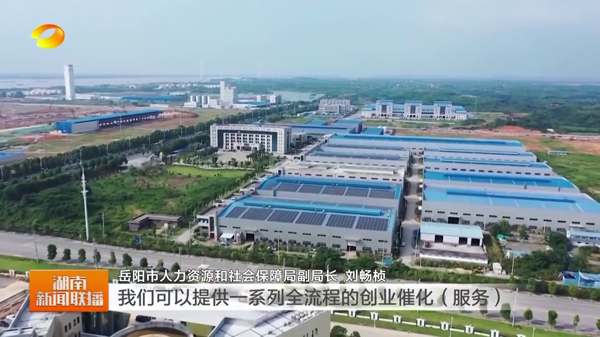 【湖南卫视】智汇潇湘 才聚湖南 上海的大学生朋友们 欢迎来湖南就业创业