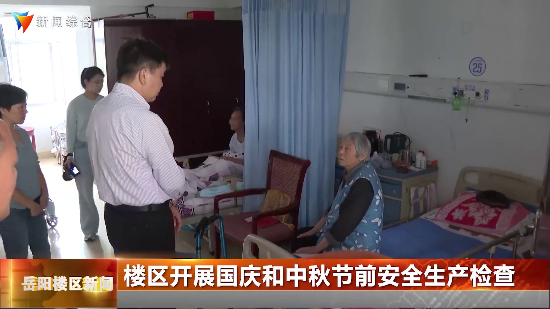 楼区开展国庆和中秋节前安全生产检查