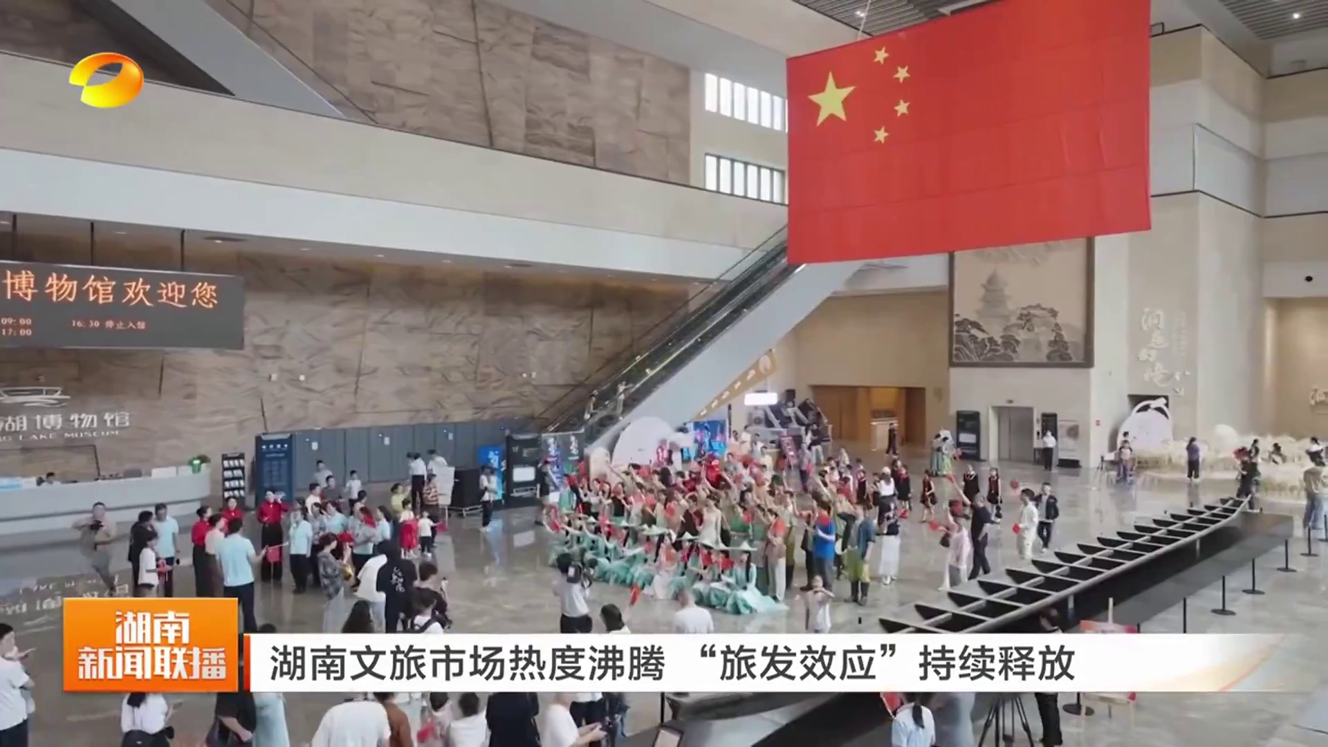 【湖南卫视】湖南文旅市场热度沸腾 “旅发效应”持续释放