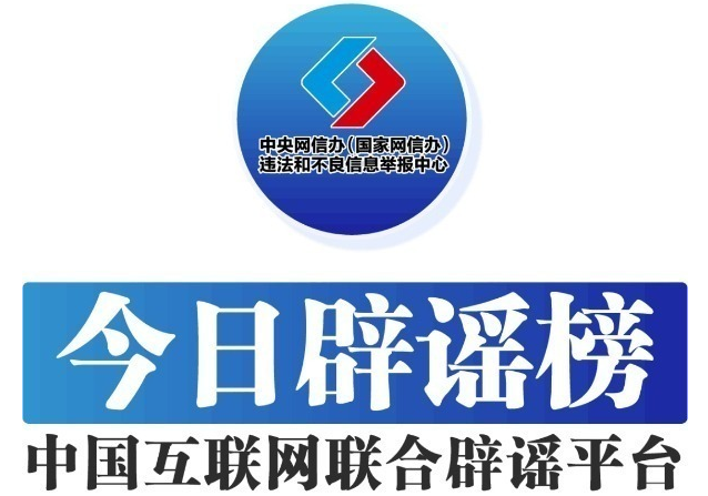 编造“四川大竹洪灾”谣言者被处罚——今日辟谣（2025年10月11日）