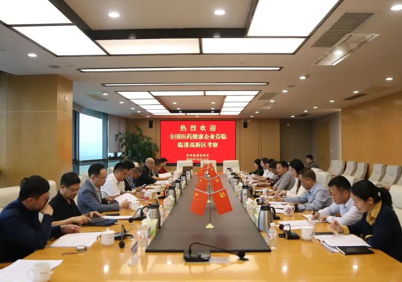 岳阳临港高新区召开全国医药健康企业考察洽谈会