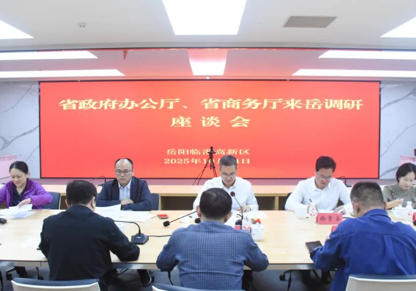 邓卫平带队来岳阳临港高新区调研外贸工作