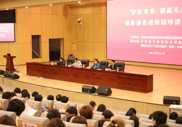 临港高新区市场监督管理分局开展创新创业进校园活动