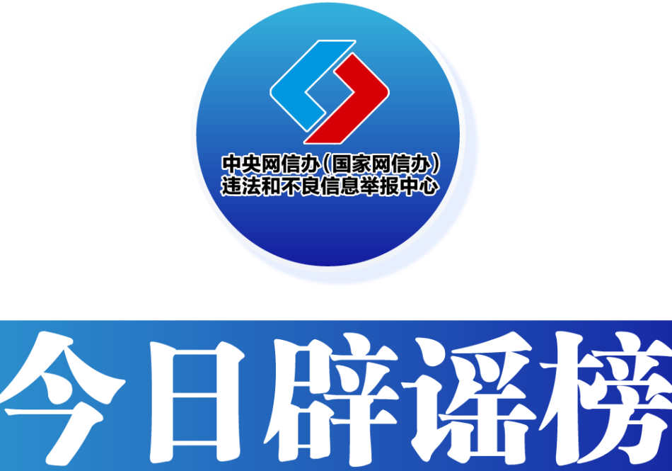 编造“新娘向摄影师发涉黄信息”谣言者被行拘——今日辟谣（2025年10月17日）