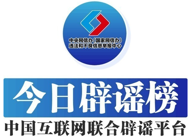 “9至11层污染物密度最高”系误区——今日辟谣（2025年10月20日）