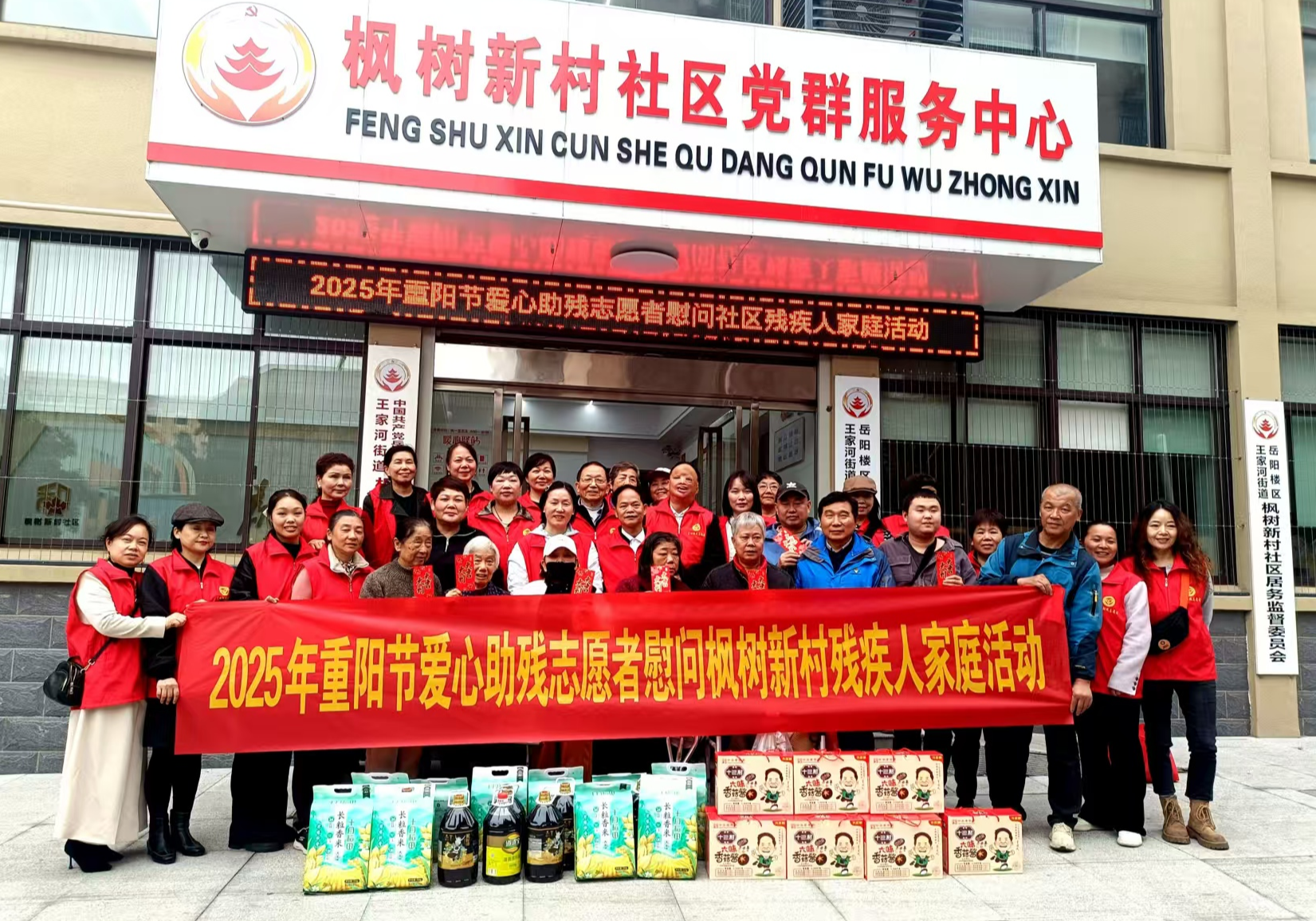 岳阳爱心助残志愿者开展重阳节慰问社区困难残疾人活动