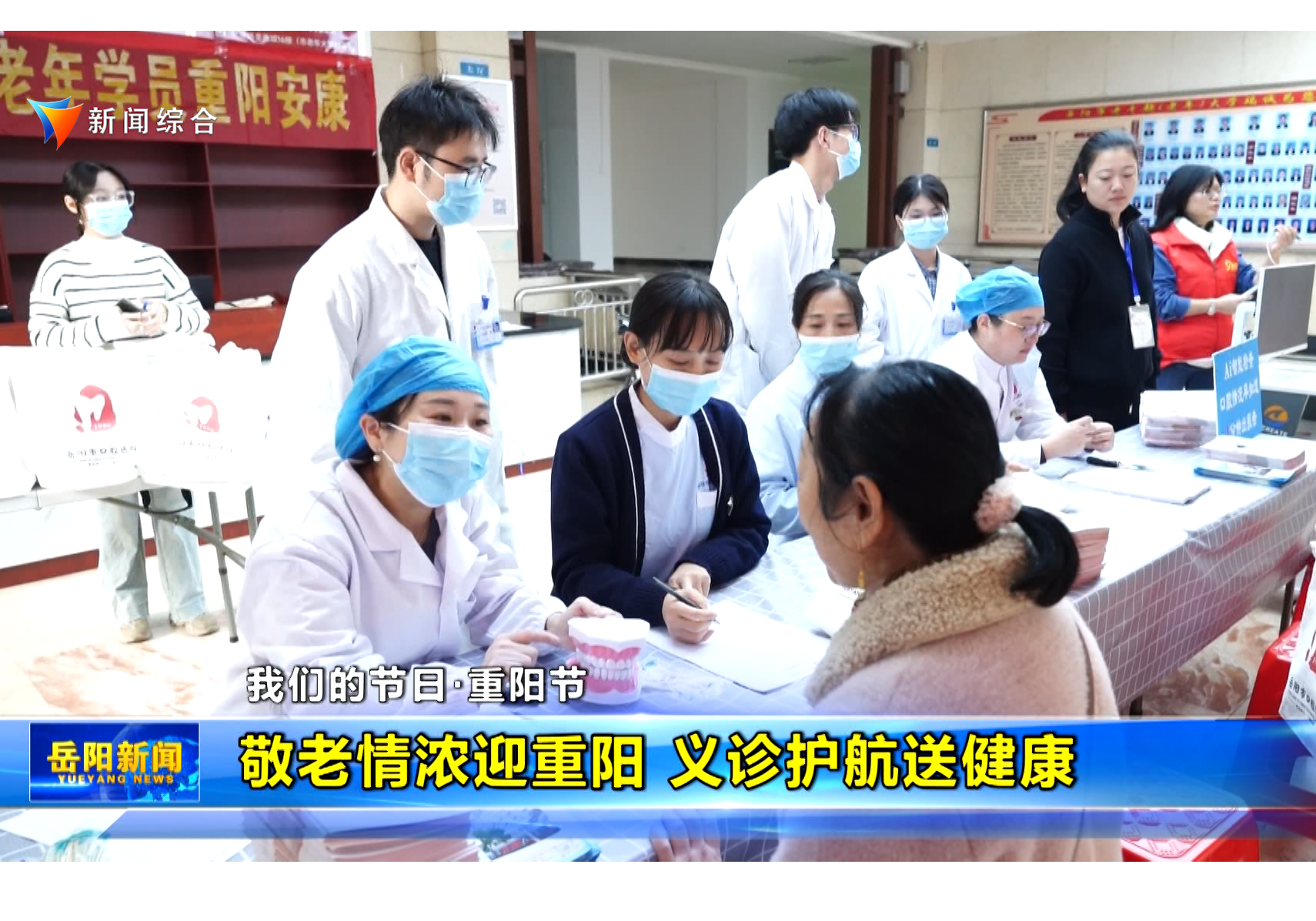 【我们的节日·重阳节】敬老情浓迎重阳 义诊护航送健康