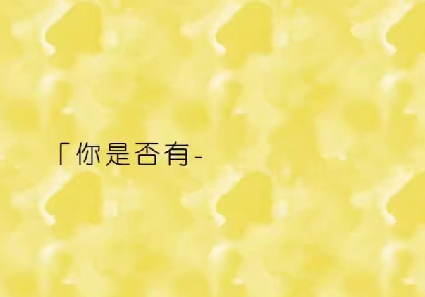 公益视频 | 《爱的备忘录》 