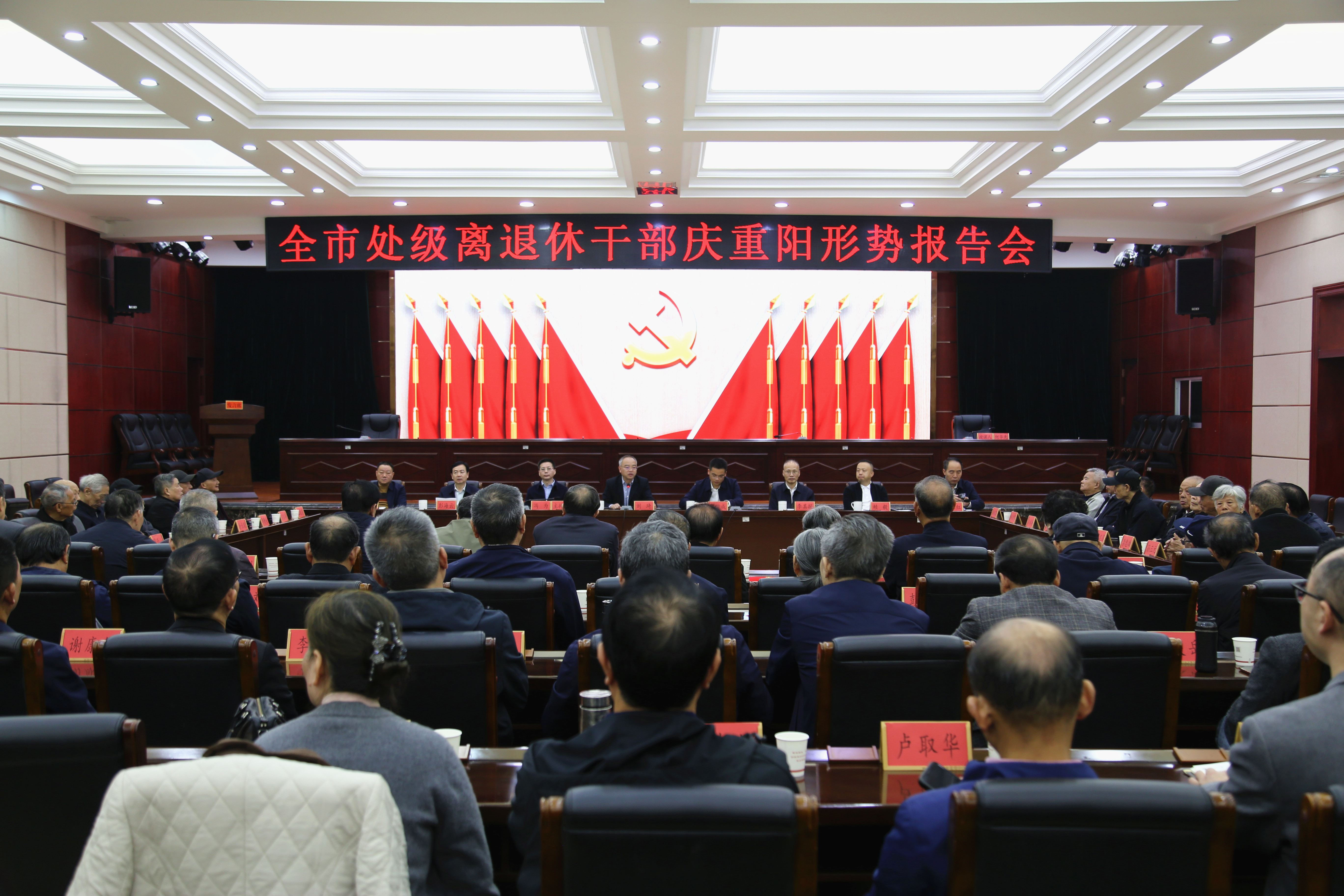 10.29书记，离退休干部重阳报告会IMG_3643_副本.jpg