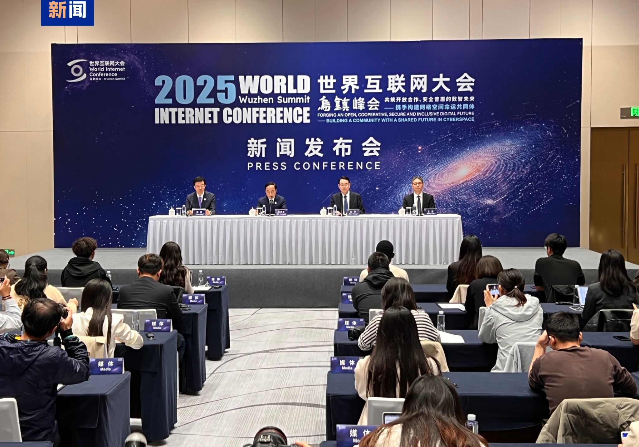 2025年世界互联网大会乌镇峰会将于11月6日至9日举办