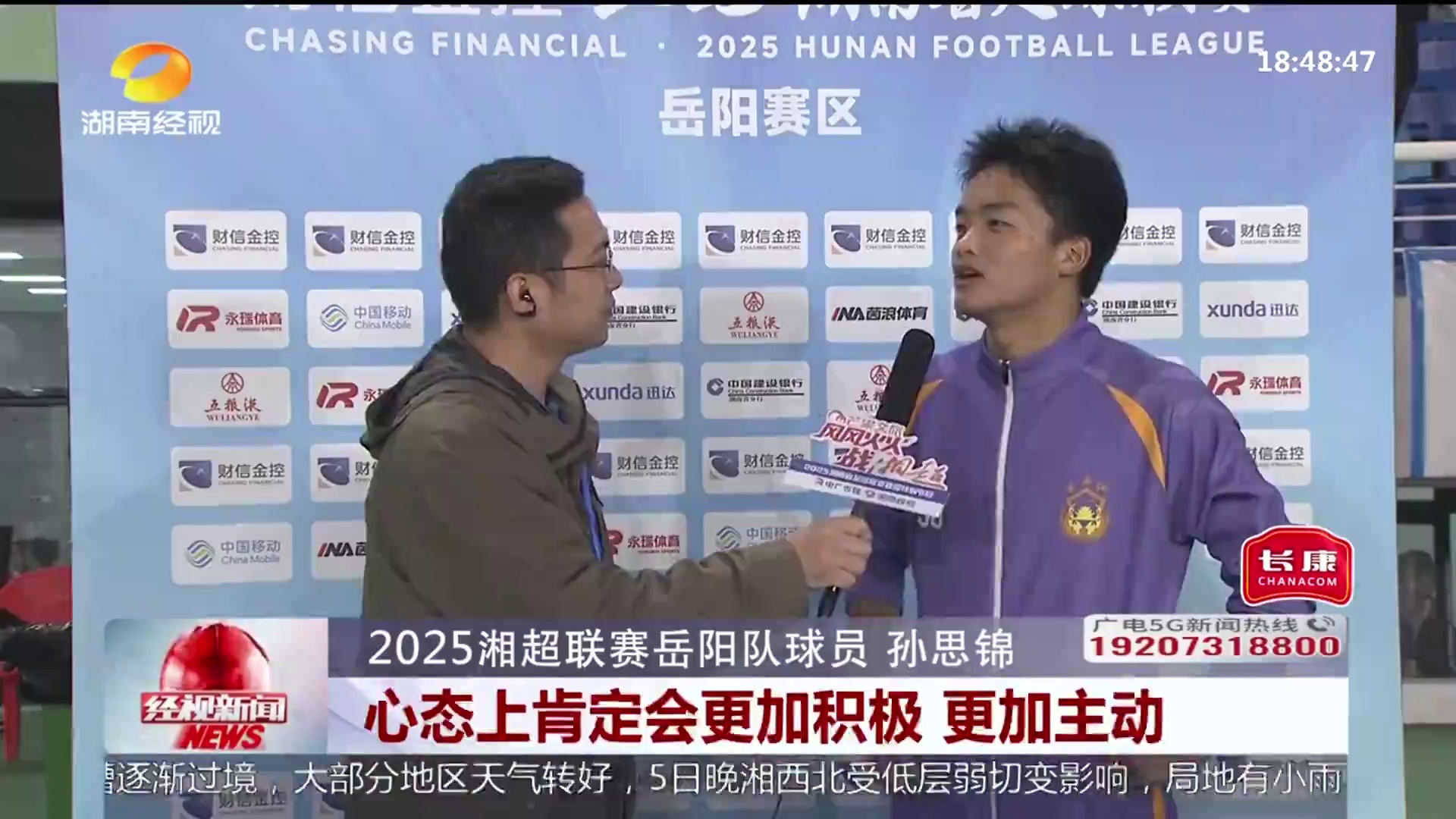 【湖南经视】“超”面孔 岳阳队孙思锦一球破茧 用青春速度点燃赛场