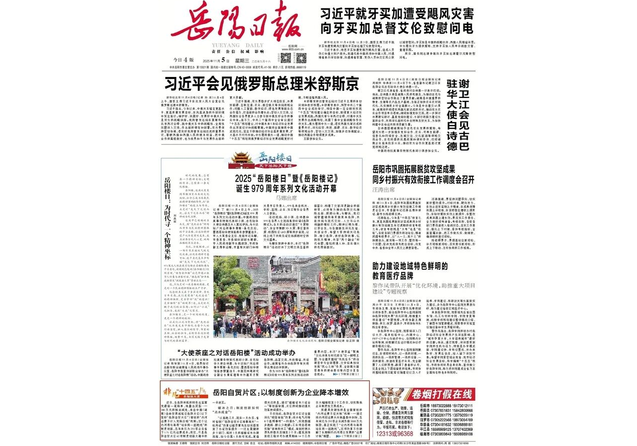 岳阳日报头版｜岳阳自贸片区：以制度创新为企业降本增效