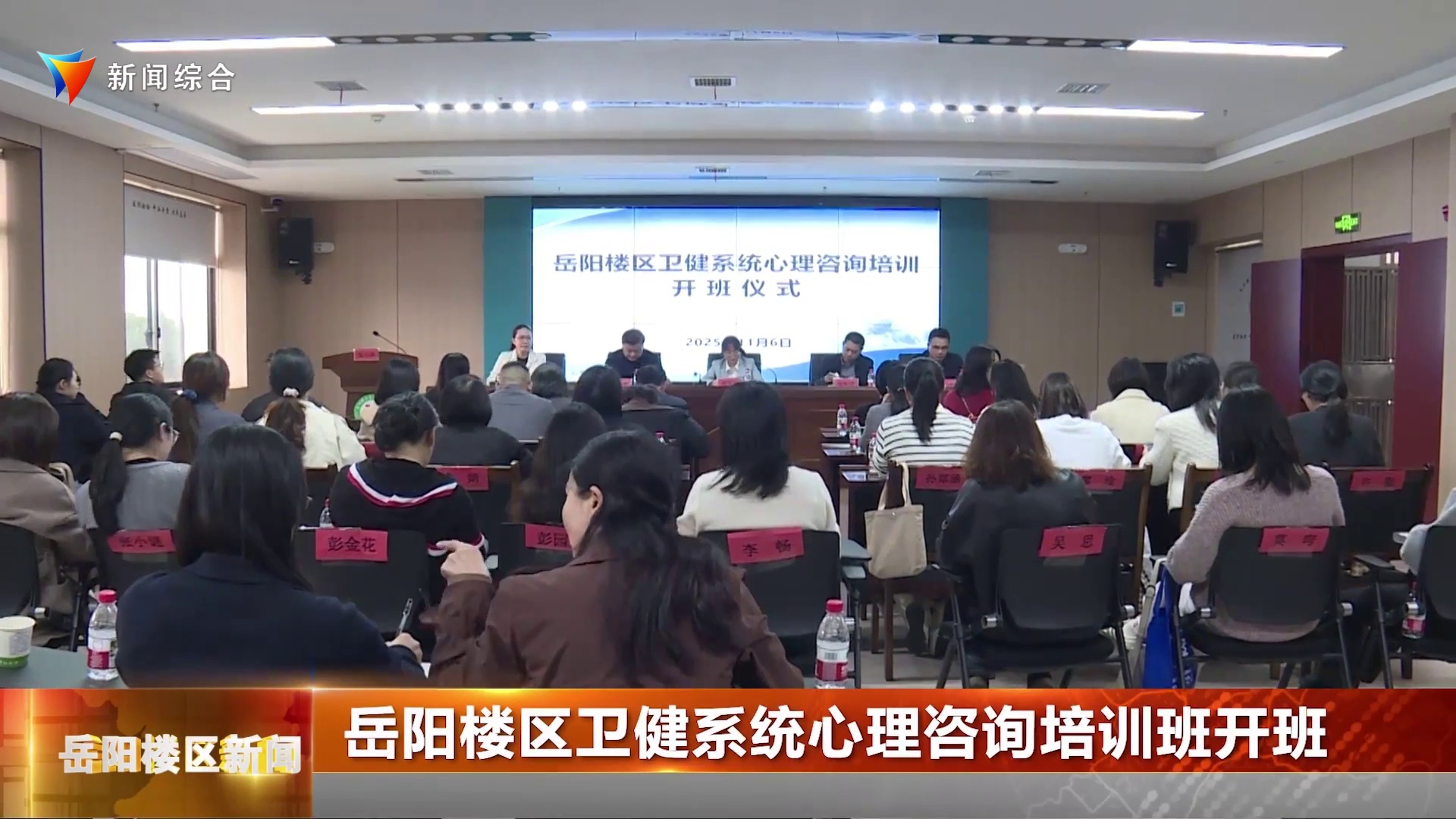 岳阳楼区卫健系统心理咨询培训班开班