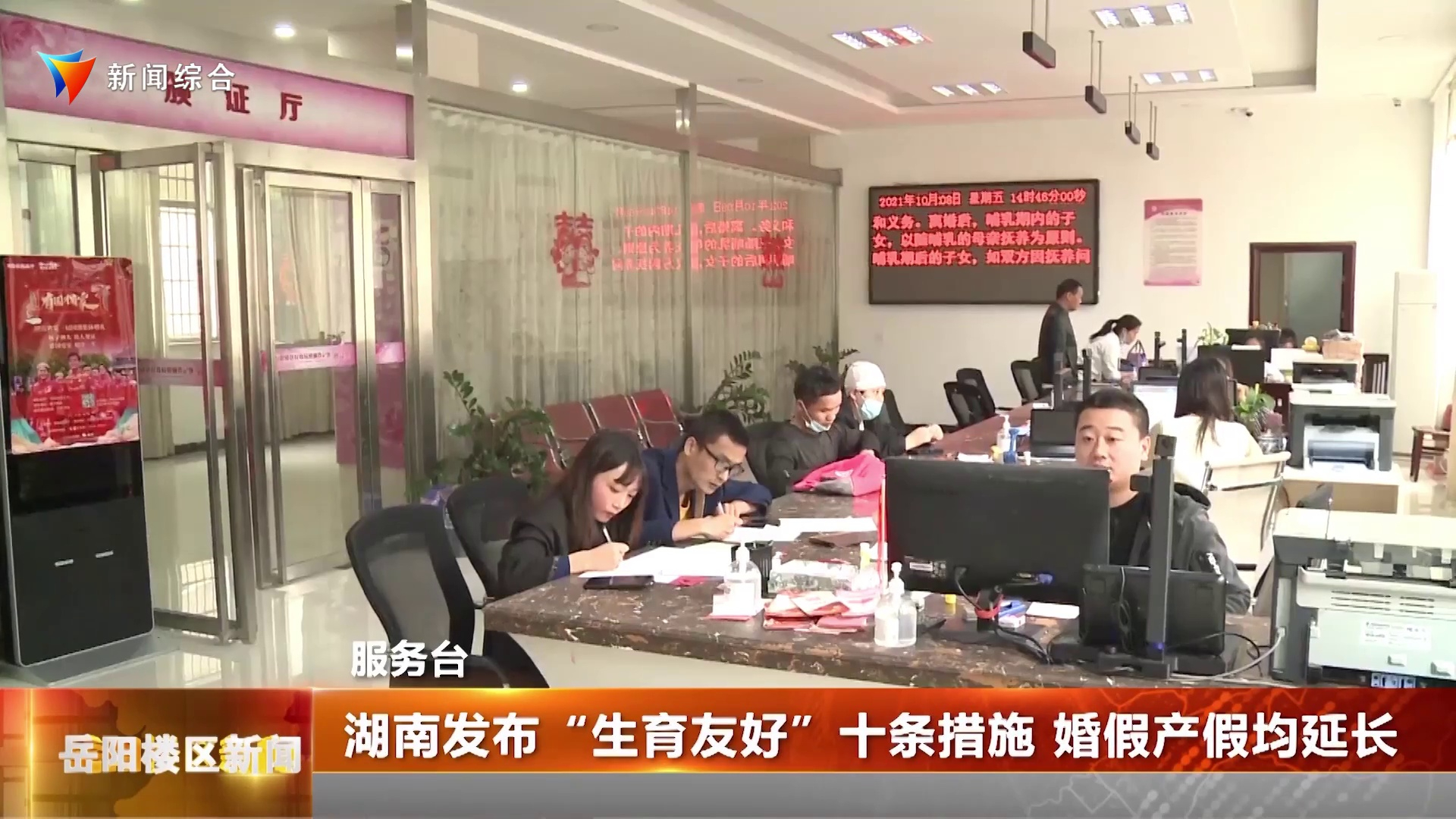 湖南发布“生育友好”十条措施 婚假产假均延长