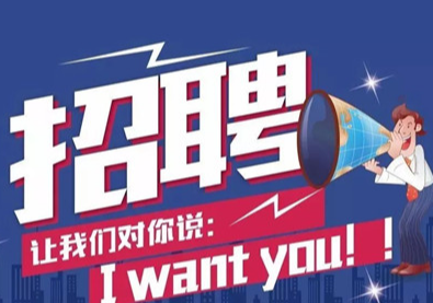 临港高新区企业招聘啦！快来找找适合自己的岗位吧