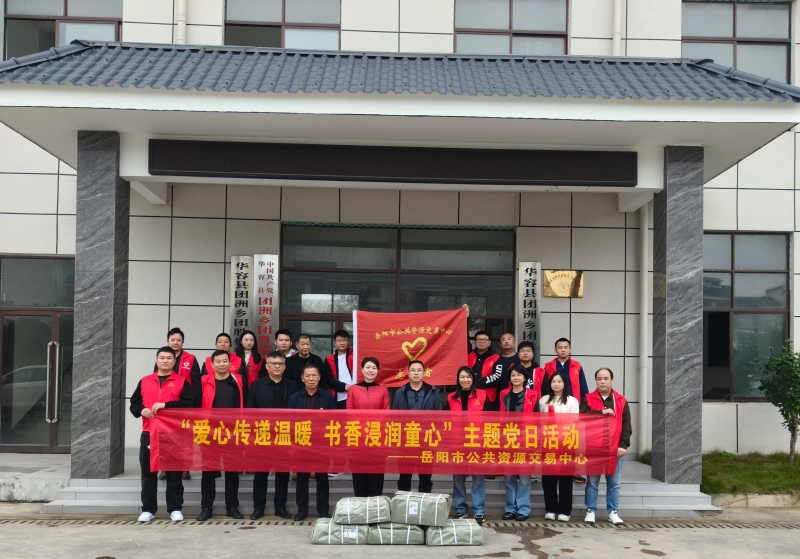 中心开展爱心主题党日活动 -----助力乡村振兴