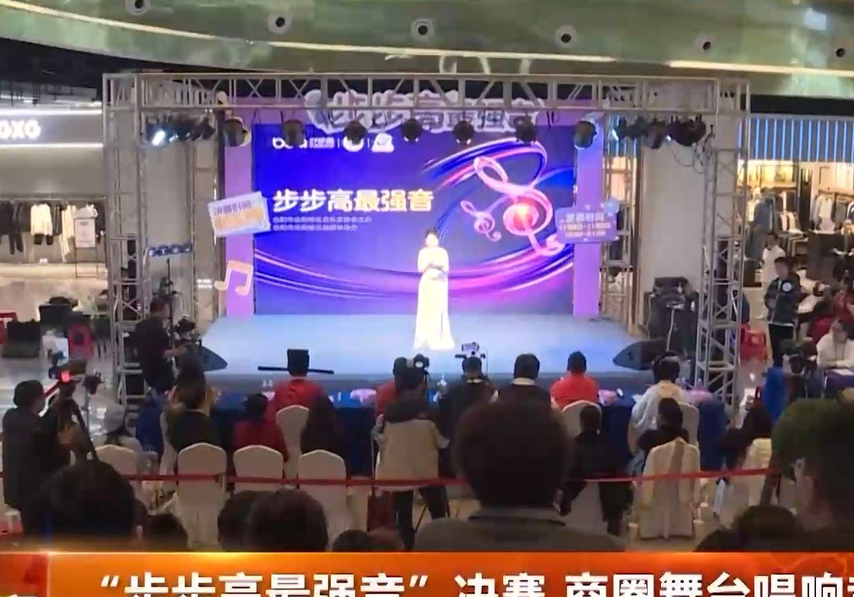 “步步高最强音”决赛 商圈舞台唱响音乐热潮