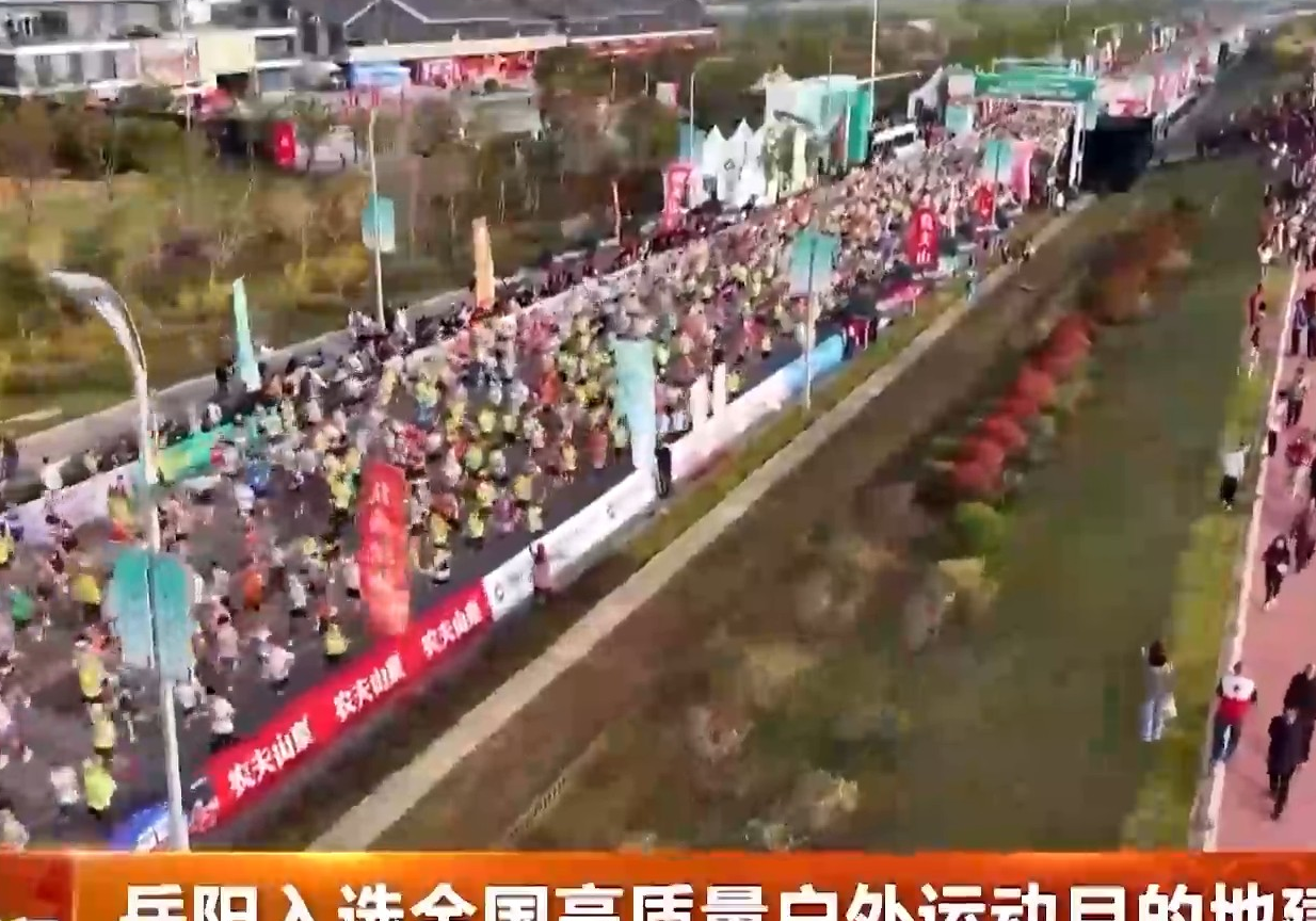 岳阳入选全国高质量户外运动目的地建设名单