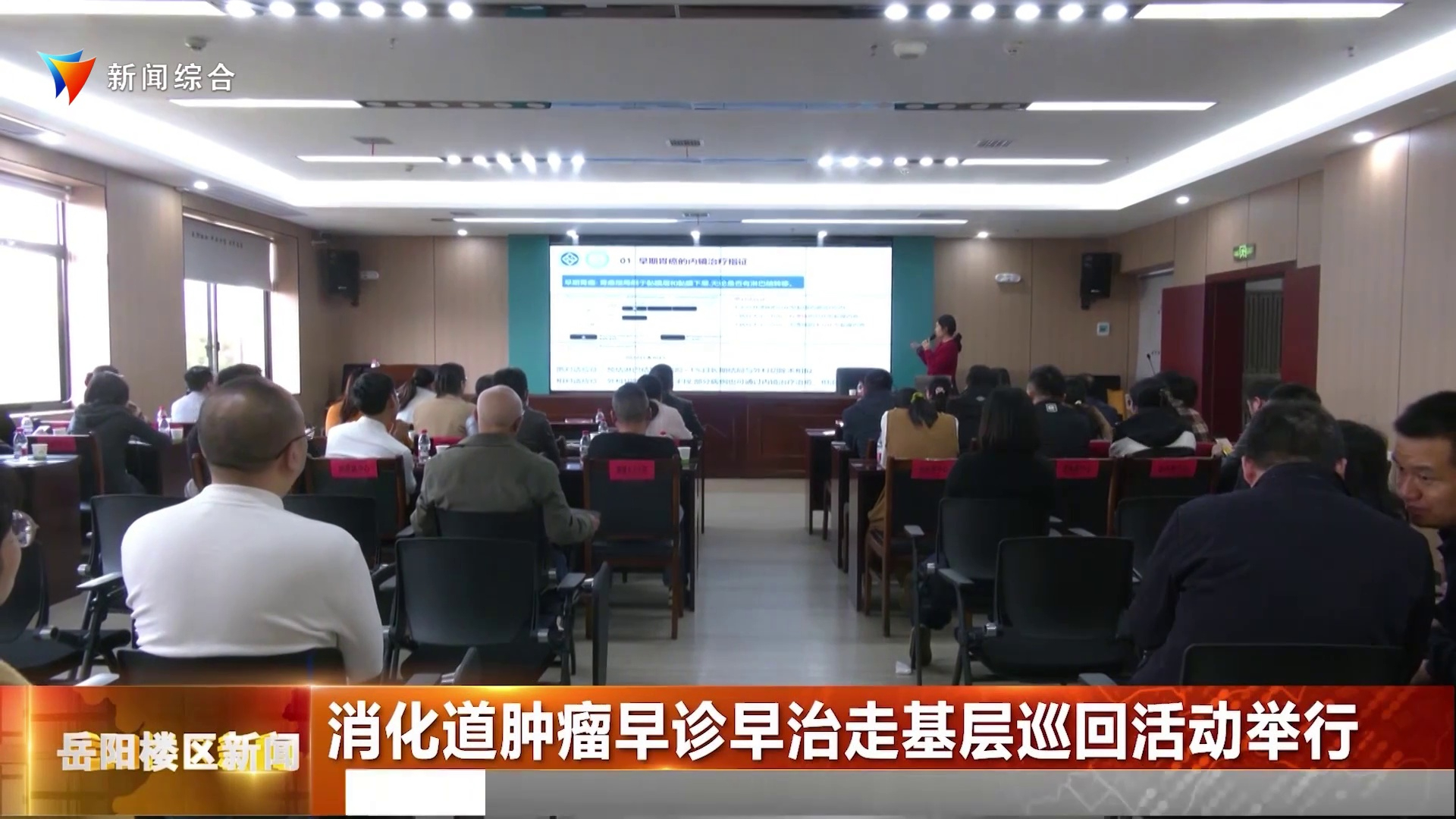 消化道肿瘤早诊早治走基层巡回活动举行