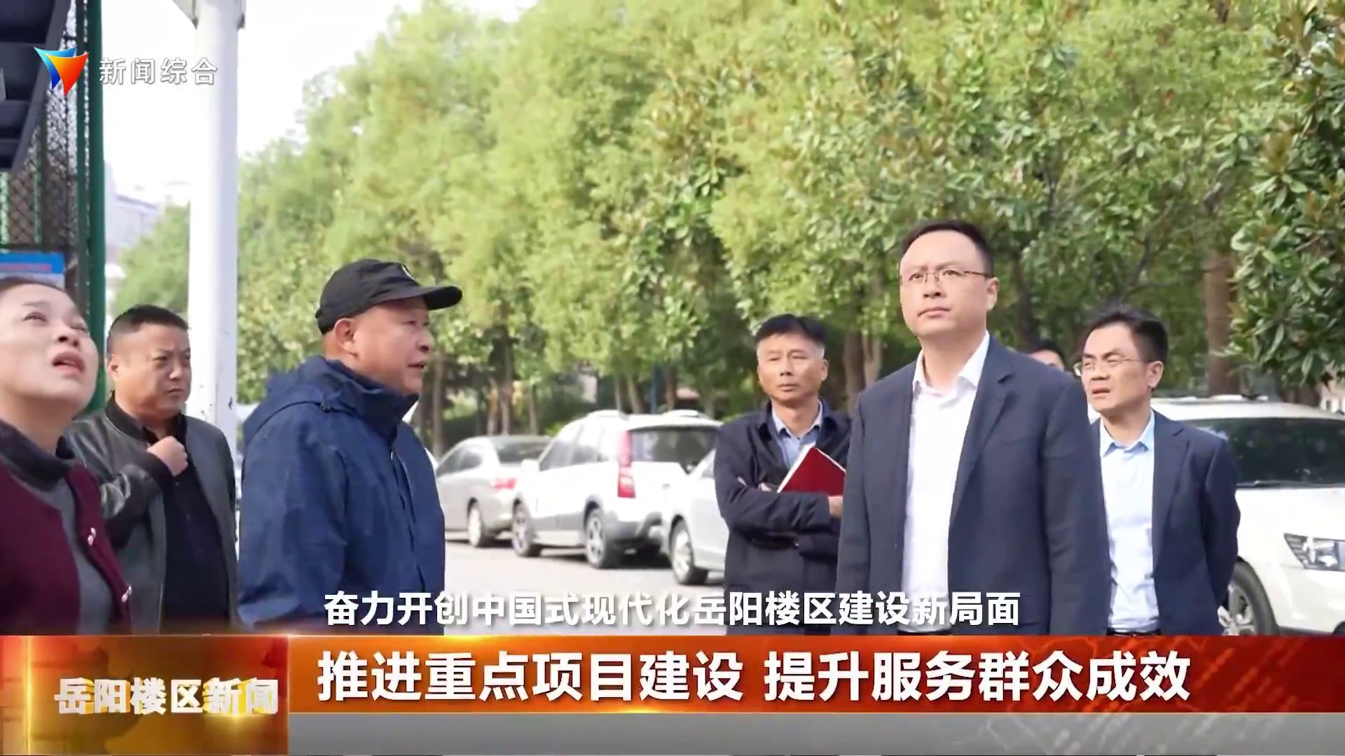 推进重点项目建设 提升服务群众成效