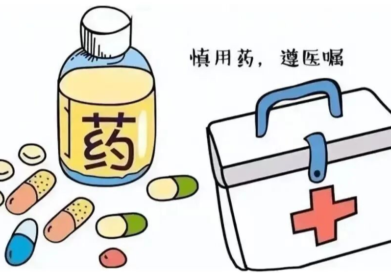 关于用药，这件事一定要做对