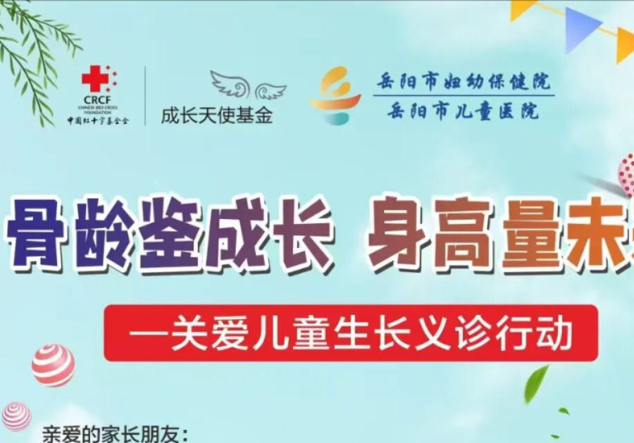 孩子长不高？儿童生长发育义诊活动开始啦