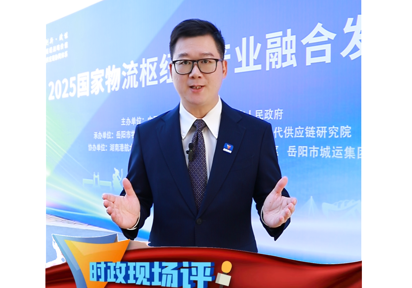  【时政现场评】央地牵手，岳阳物流枢纽按下升级“快捷键”  