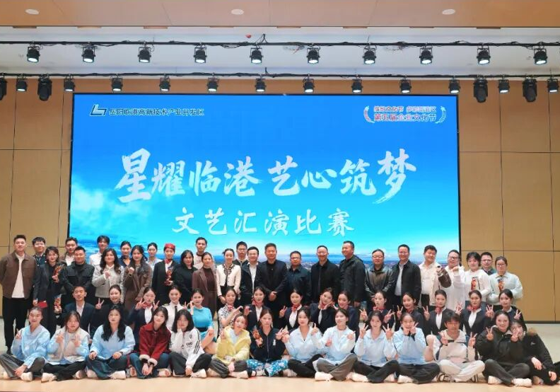 岳阳临港高新区“星耀临港·艺心筑梦”文艺汇演燃情开演 为企业文化节添彩赋能​