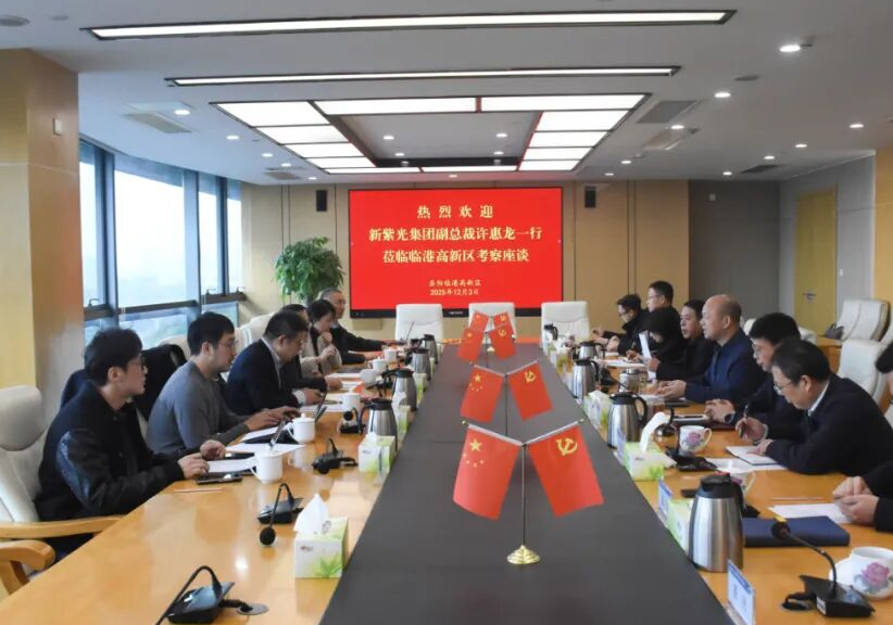 新紫光集团副总裁许惠龙率队赴临港高新区座谈