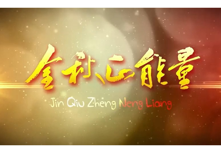 【金秋正能量】长辈食堂：让社区吃出幸福味