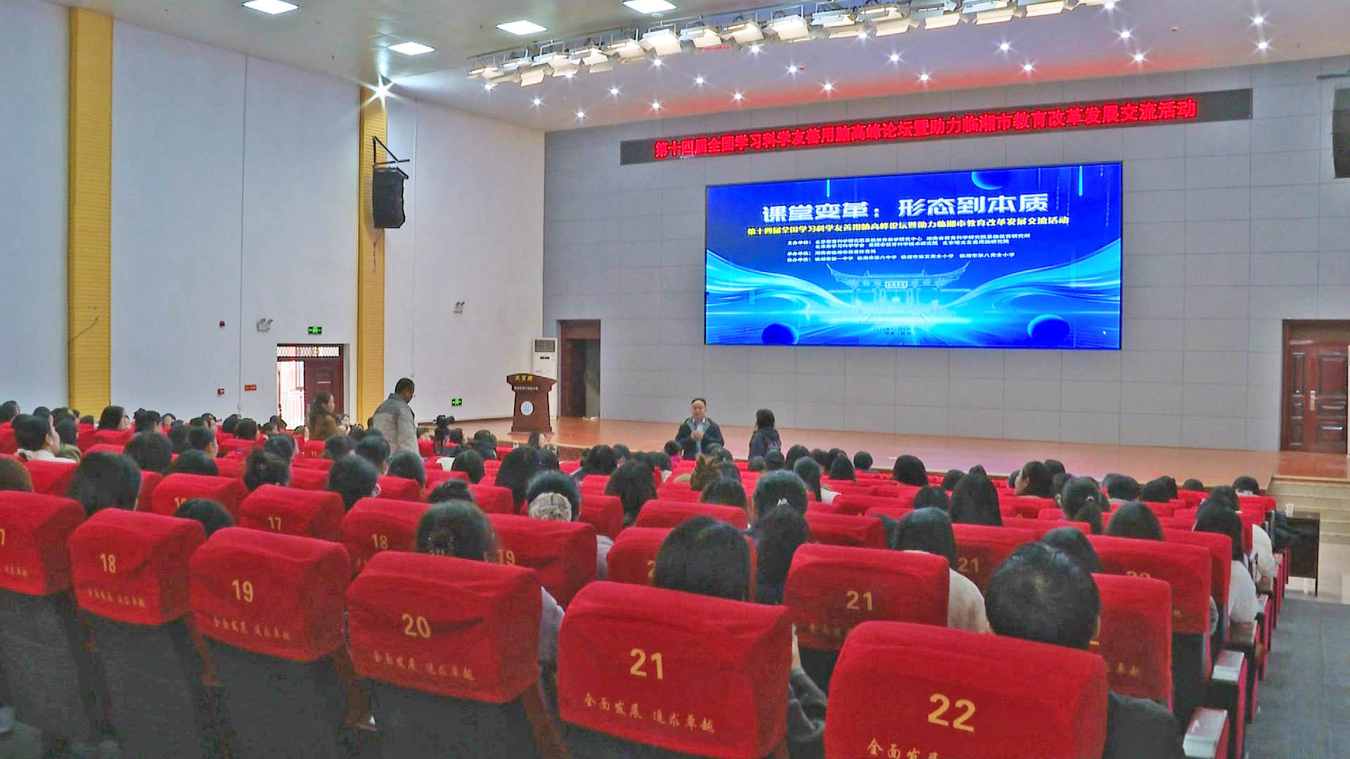 1208第十四届全国学习科学友善用脑高峰论坛课堂观摩活动在我市举行1.jpg 1208第十四届全国学习科学友善用脑高峰论坛课堂观摩活动在我市举行1.jpg