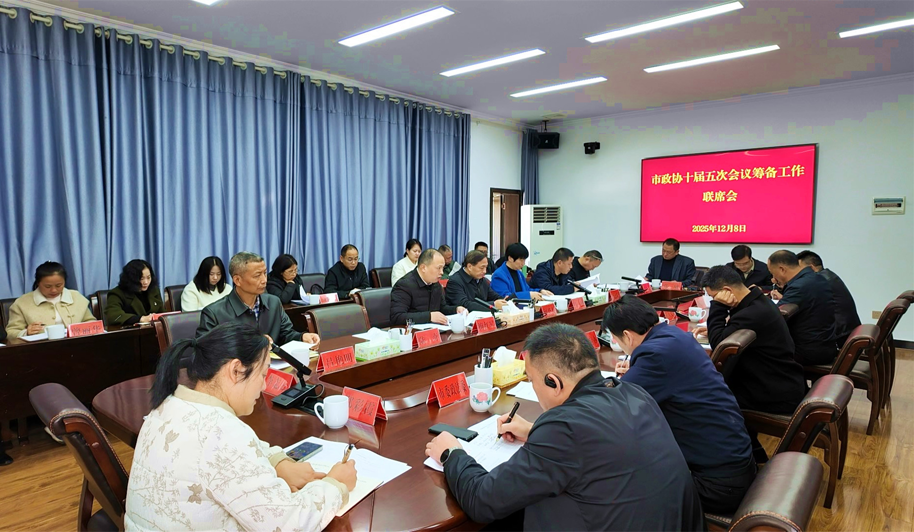 1209 市政协十届五次会议筹备工作联席会议召开 (何华光、马榕)_副本.jpg 1209 市政协十届五次会议筹备工作联席会议召开 (何华光、马榕)_副本.jpg